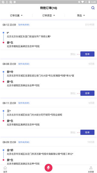 日日顺快线司机端