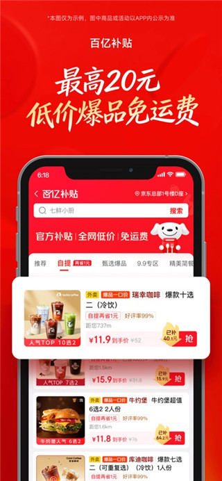 京东外卖手机版