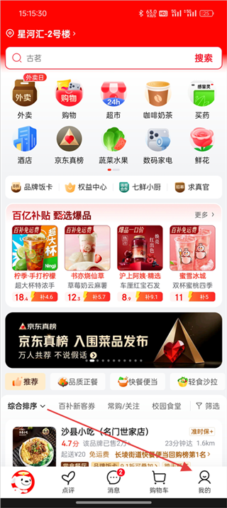 京东外卖手机版