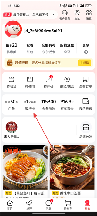 京东外卖手机版