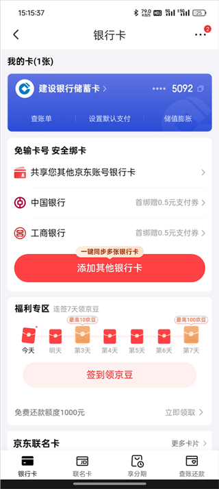 京东外卖手机版