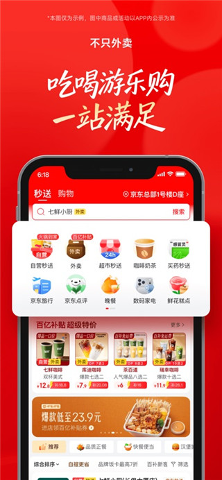 京东外卖手机版