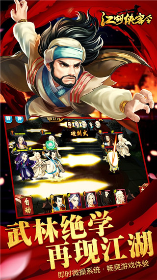 江湖侠客令手游版