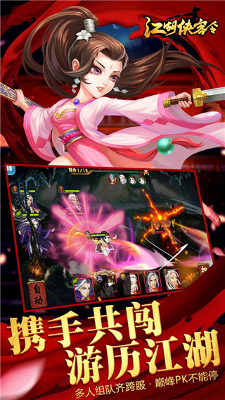 江湖侠客令手游版