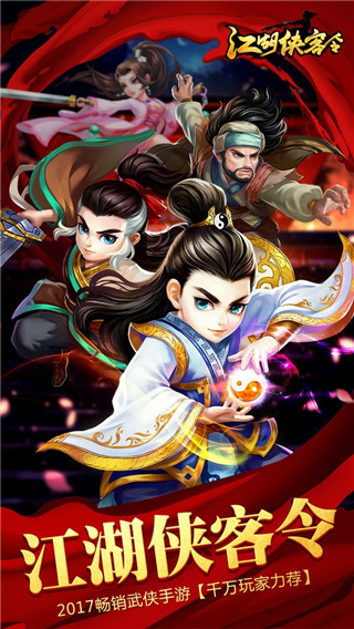 江湖侠客令手游版