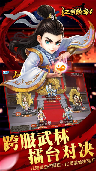 江湖侠客令手游版