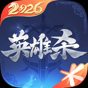 英雄杀手游新版