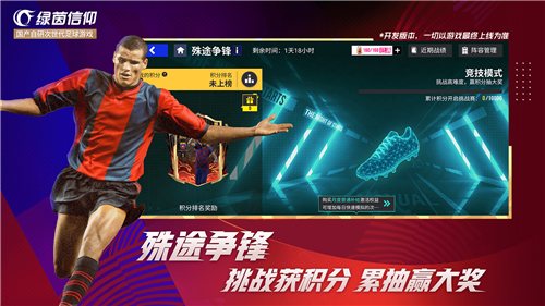 绿茵信仰3周年版