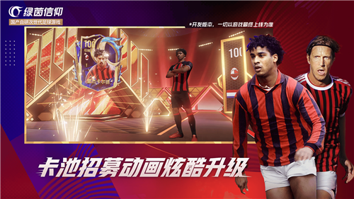 绿茵信仰3周年版