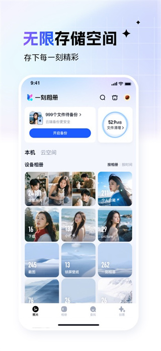 一刻相册app手机版