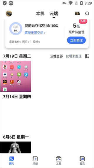 一刻相册app备份