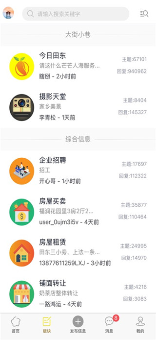 田东生活网最新版