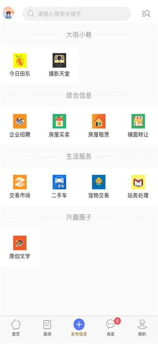 田东生活网最新版