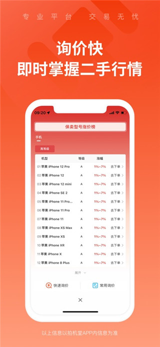 拍机堂安卓正版