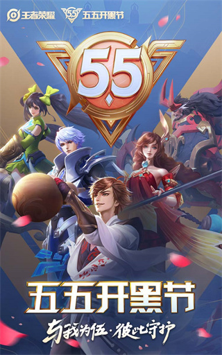 王者荣耀2026五五开黑节皮肤