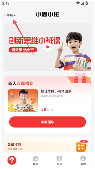 小思小班手机版