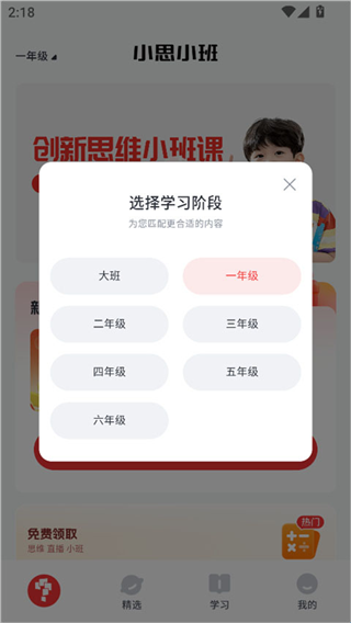 小思小班手机版