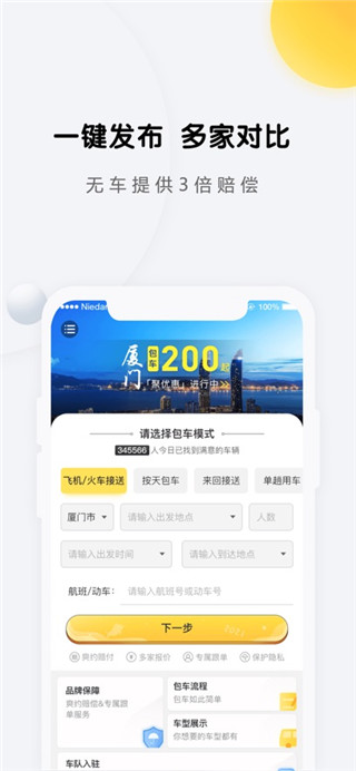 享包车出行用户版
