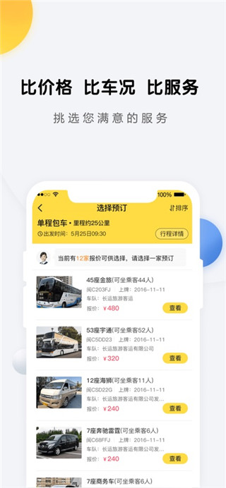 享包车出行用户版