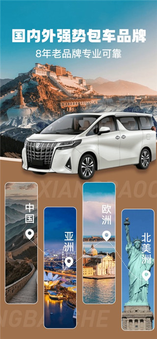 享包车出行用户版