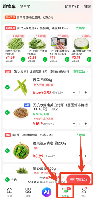 叮咚买菜手机版