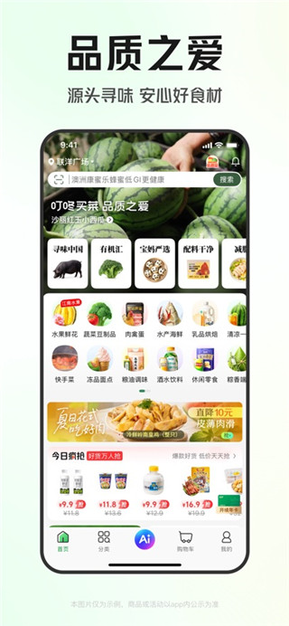 叮咚买菜手机版