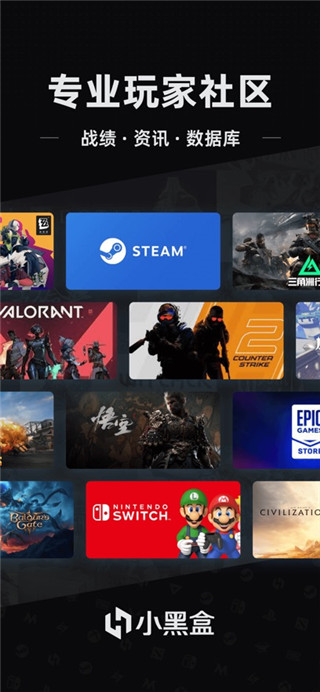 小黑盒手机版