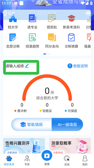 锦宏高考免费版