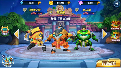 果宝特攻4合体手游版