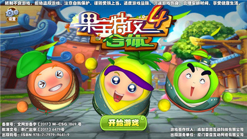 果宝特攻4合体手游版