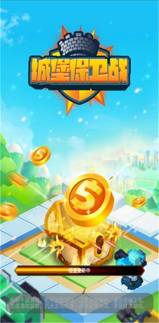 城堡保卫战最新版