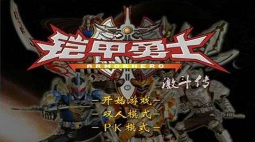 铠甲勇士激斗传手机版