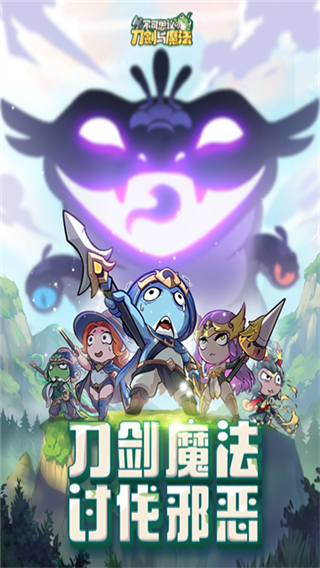 不可思议的刀剑与魔法最新版