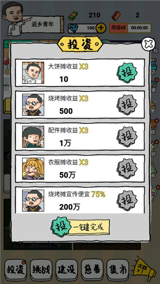 全民摆地摊免费版