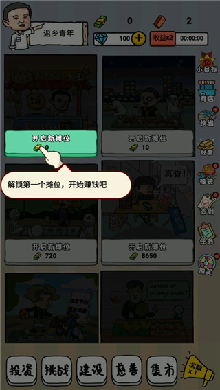 全民摆地摊免费版