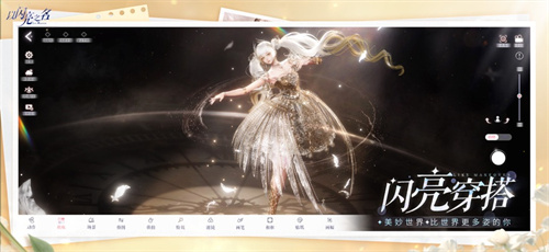 以闪亮之名手游