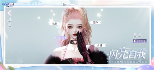 以闪亮之名ios版