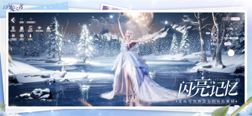 以闪亮之名手游