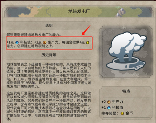 文明6地热发电站怎么建设?文明6地热发电站建设方法大全一览