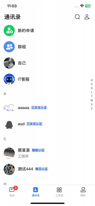 飞鸽互联最新版