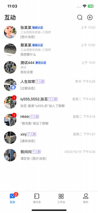 飞鸽互联最新版