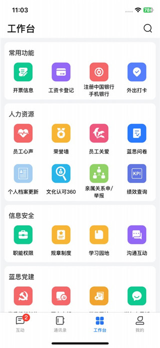 飞鸽互联最新版