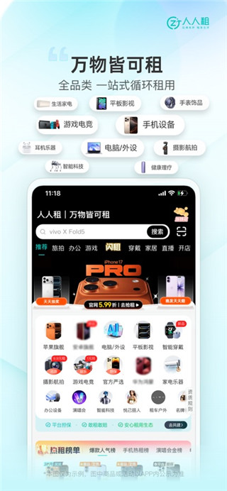 人人租免费版