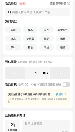 韵达快递手机版