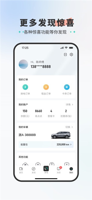 易易换电最新版