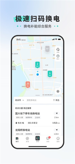 易易换电最新版