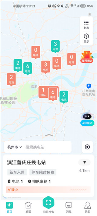 易易换电最新版