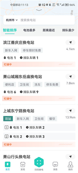 易易换电最新版