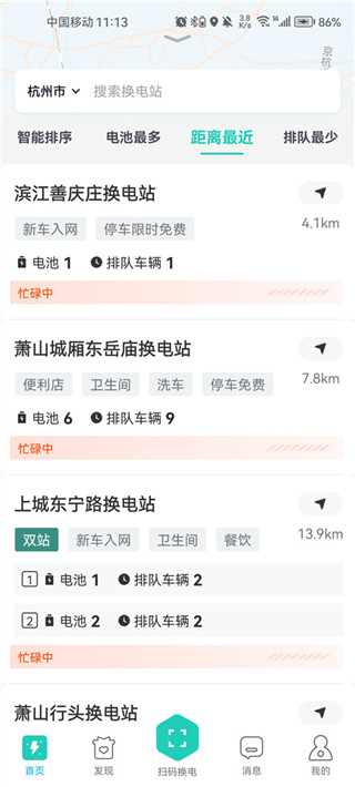 易易换电最新版
