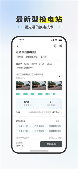 易易换电最新版